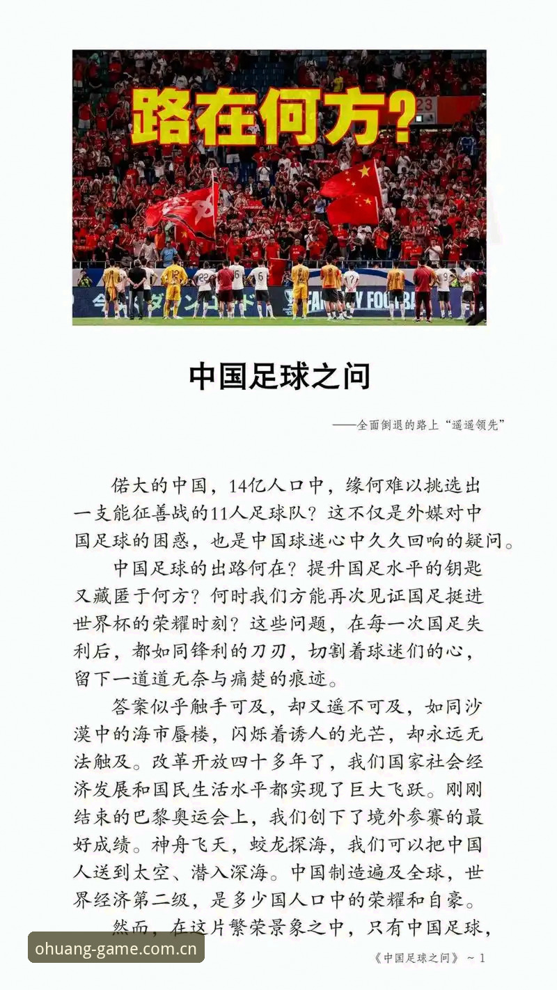 中国足球反腐风暴深度解析——欧皇体育平台用户视角下的禁足事件指南
